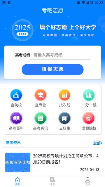 考吧志愿app官方版3