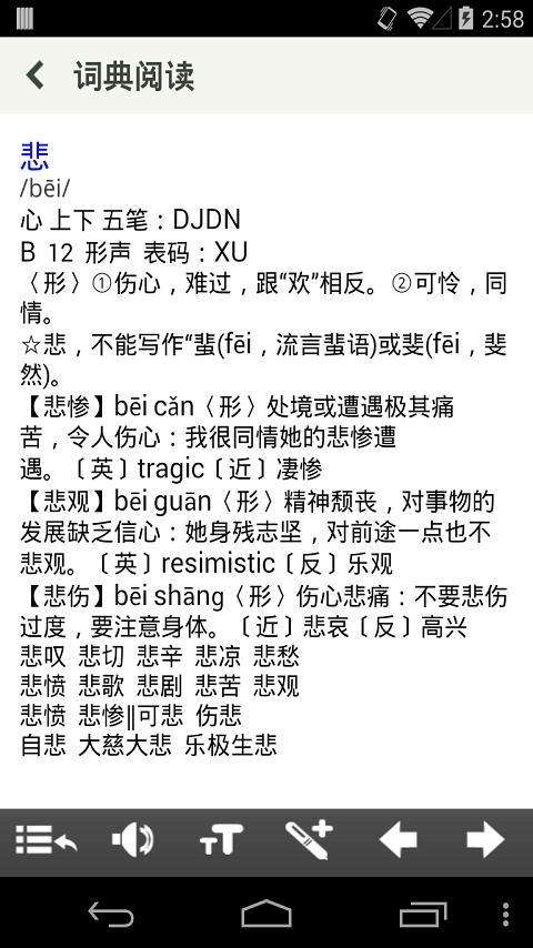 中小学生汉语全功能词典1