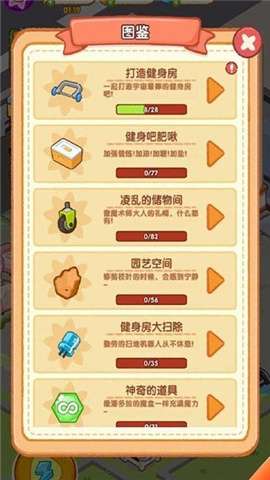 肥啾健身馆无限金币1