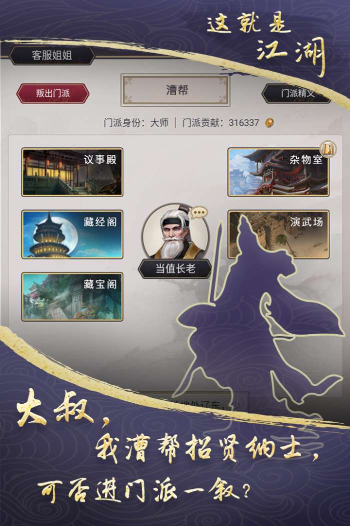 这就是江湖九游版3