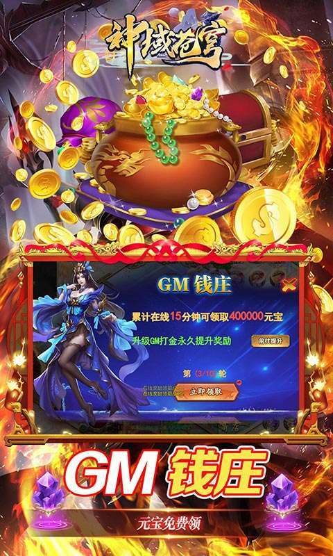 神域苍穹（0.05折制作人福利）4