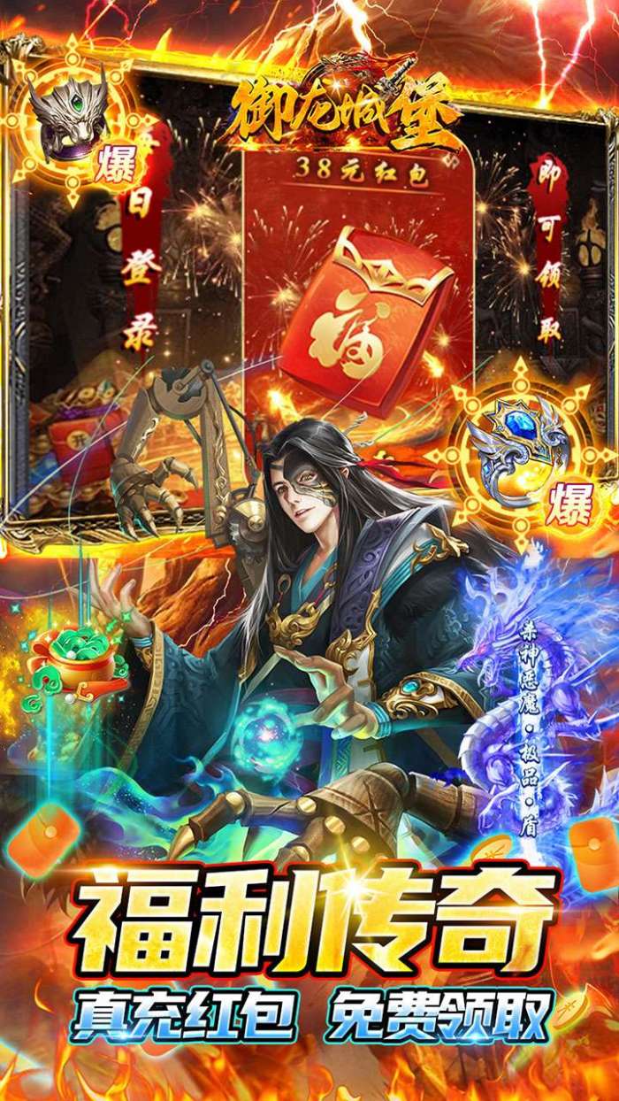 御龙城堡（福利红包内置免费版）4