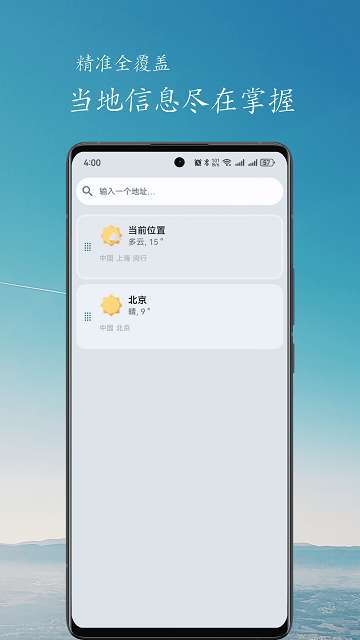 简云天气app安卓版2