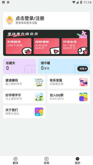 西班牙语翻译助手app2