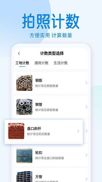 拍照计数相机app3