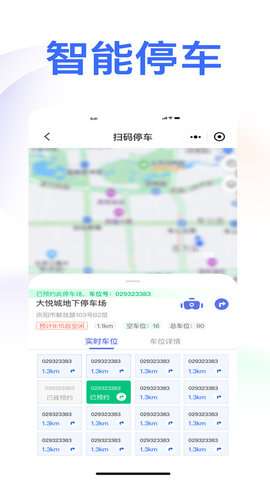 庆e停app最新版2