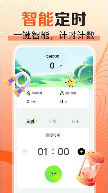天天爱跳绳软件2