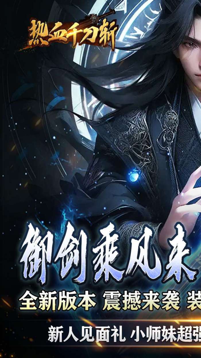 热血千刀斩（天道意念万法破）1