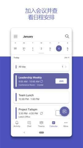 Teams安卓版app最新官方免费3