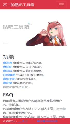 不二的贴吧工具箱查询软件3