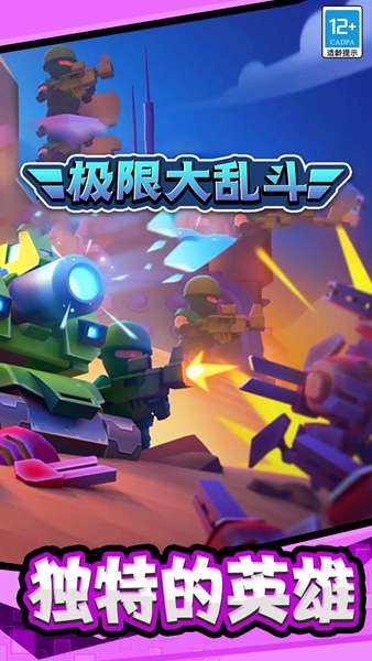 极限大乱斗2