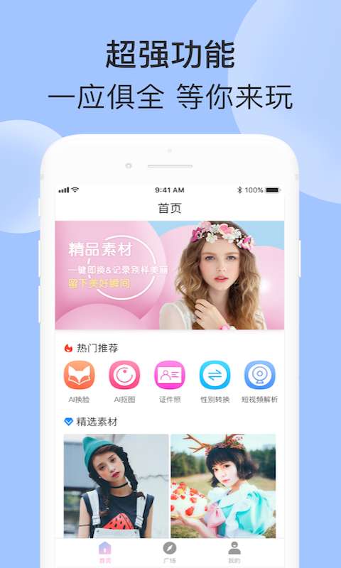 智能换脸相机1