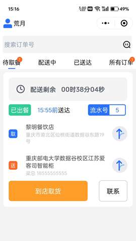 爱客司骑手端app安卓版2