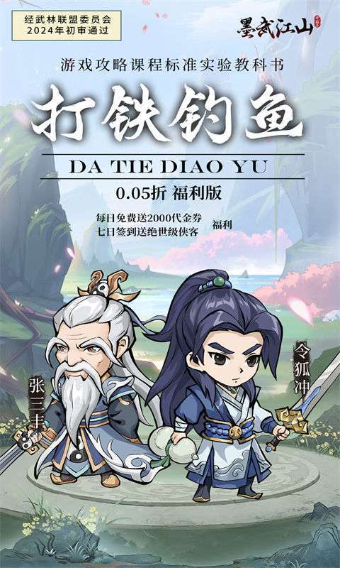 墨武江山(0.05折2K代金侠客版)3