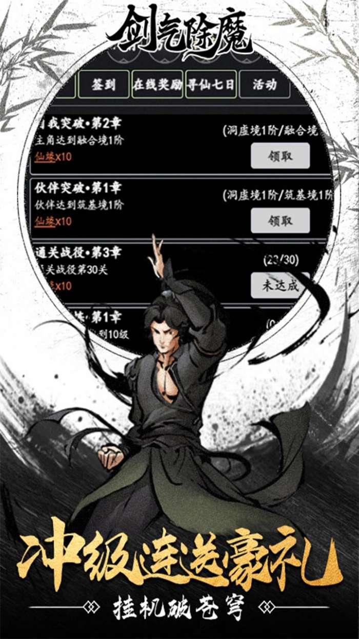 剑气除魔修真模拟器3