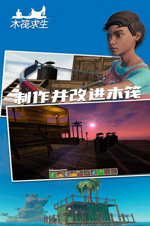 木筏求生2双人版3
