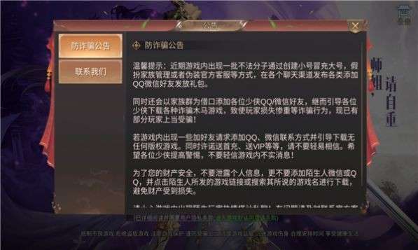 我在江湖师姐请自重3