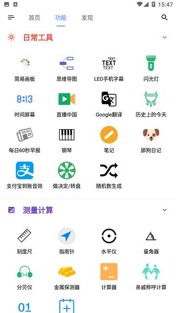 OK工具箱APP3