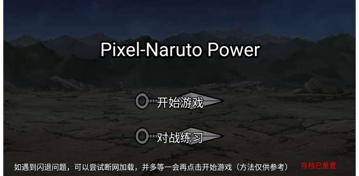 像素火影优质改版3