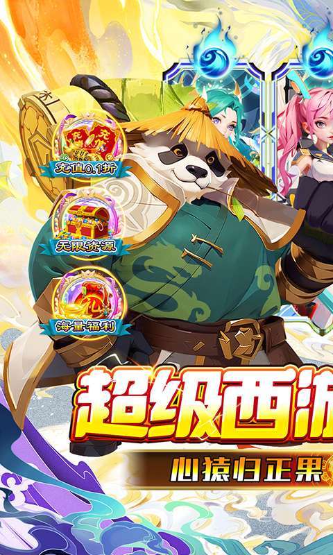 魔狩战纪(0.1折西游送充)1
