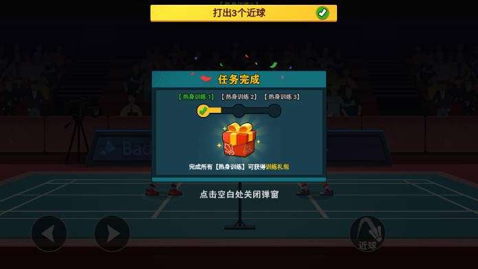 全民羽毛球内置MOD菜单1