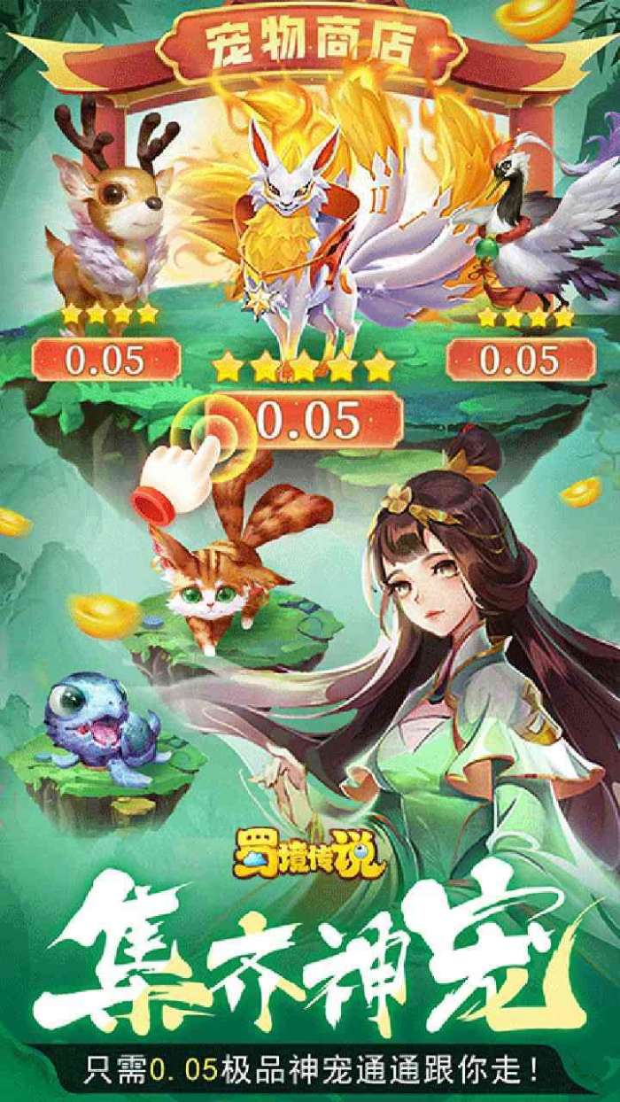 蜀境传说（0.05折免费代币版）4