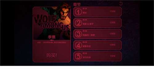 我们身边的狼汉化版手游3