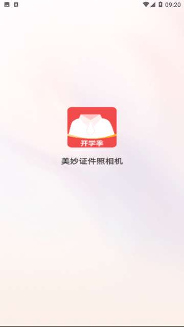 美妙证件照相机app4