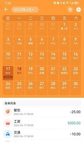 来福记账app最新版3