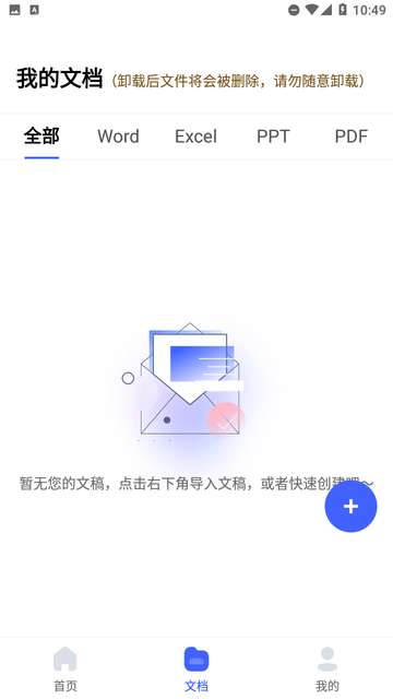 word文档手机编辑器app2