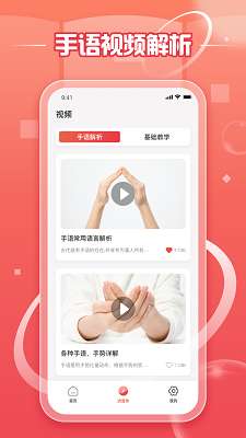 中国手语最新版3