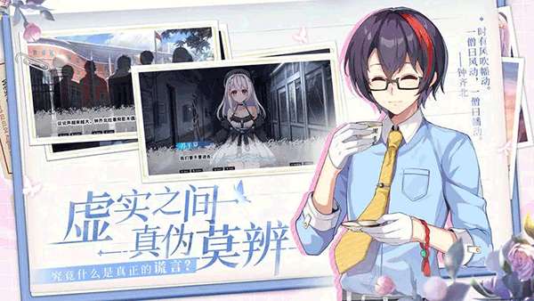 不存在的谎言免费版3