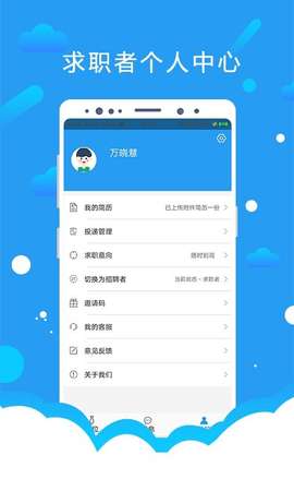 悦才招聘app最新版3