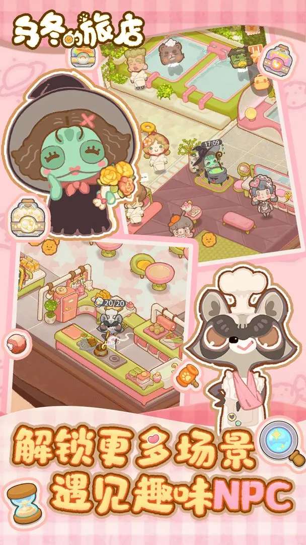 乌冬的旅店taptap版5