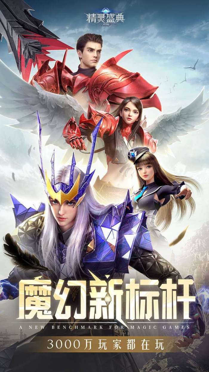 精灵盛典：黎明（高爆版）1