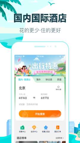 去哪儿旅行app安卓版官方免费4