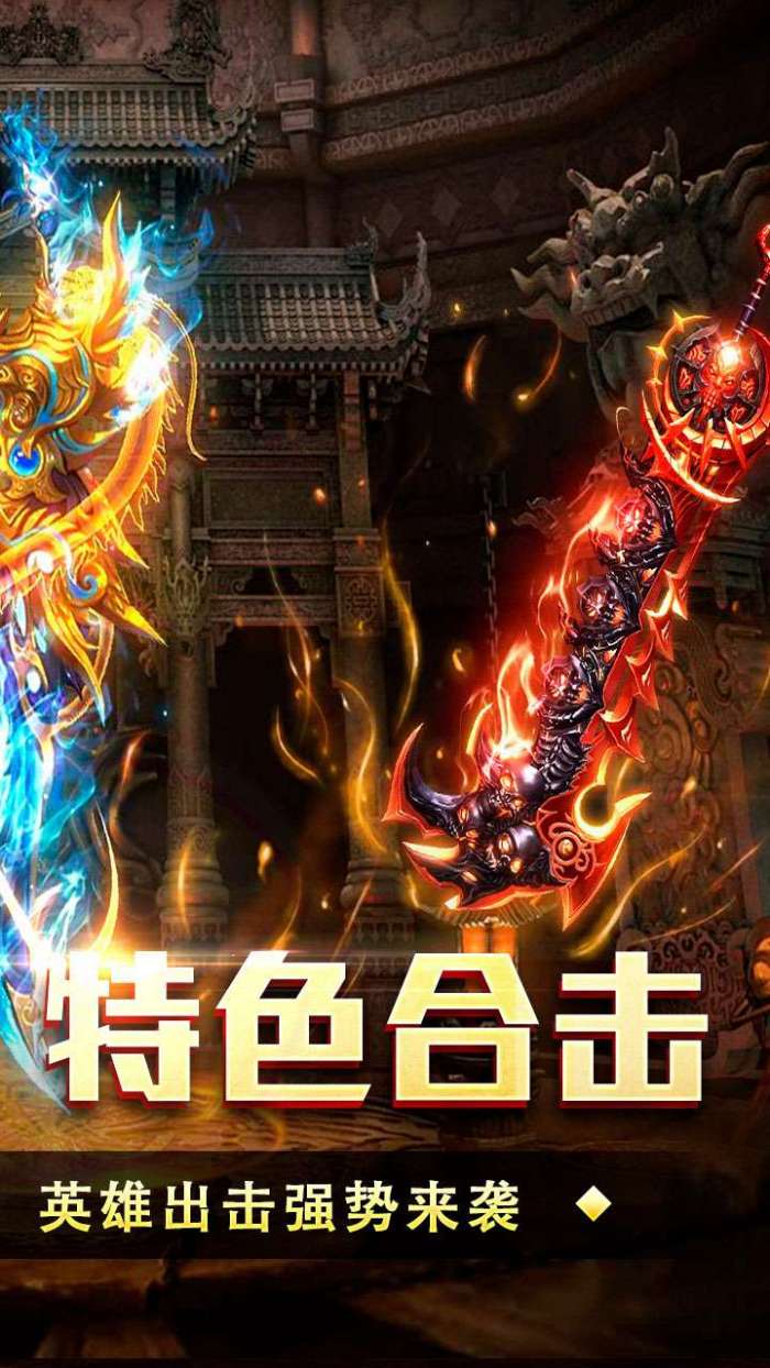 天堂之刃(散人追梦复古合击)2