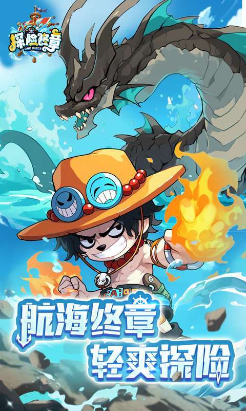 探险终章(Q版海贼卡牌)1