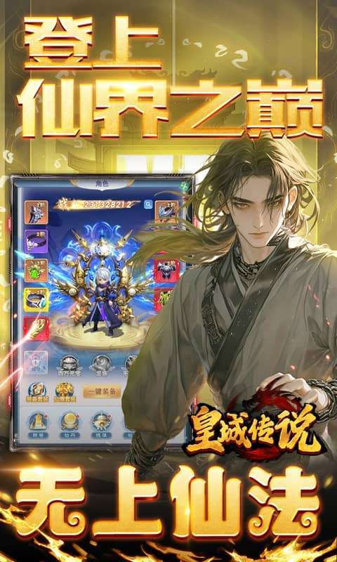 皇城传说(0.05折每日送2000)3