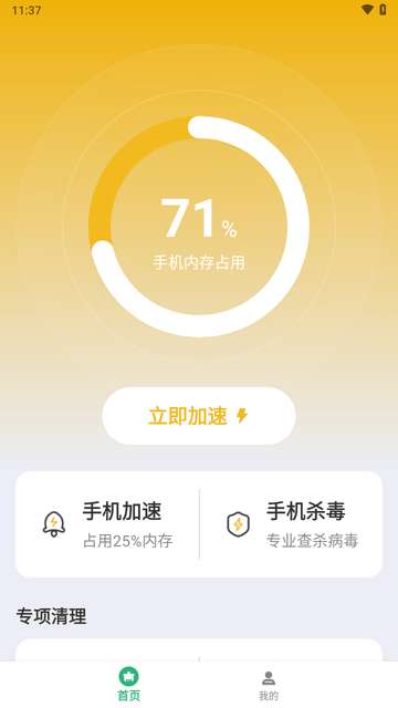 无忧清道夫app3