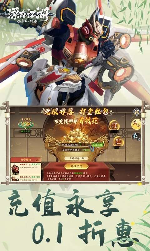 漂在江湖(0.1折送20*648福利卡)4