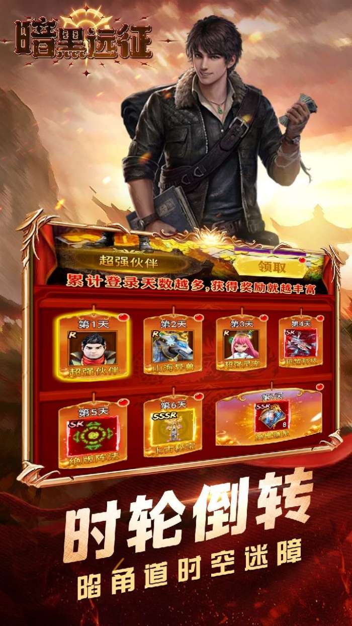 暗黑远征（0.1折摸金校尉）5