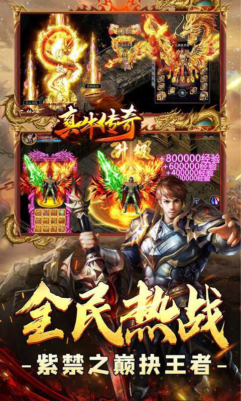 真牛传奇(完美爆充世界)5