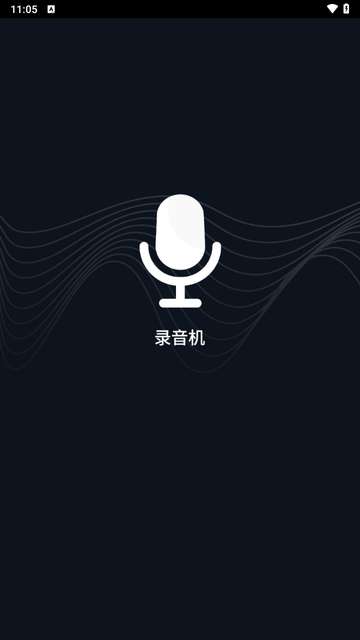 录音机专家app4