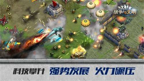 战争与文明官网版3