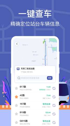 小猪公交app免费安装2