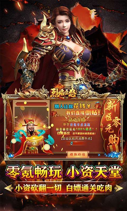 烈焰之怒(狂刀爆砍超超变)3
