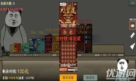 中国式彩票免广告无限金币版1