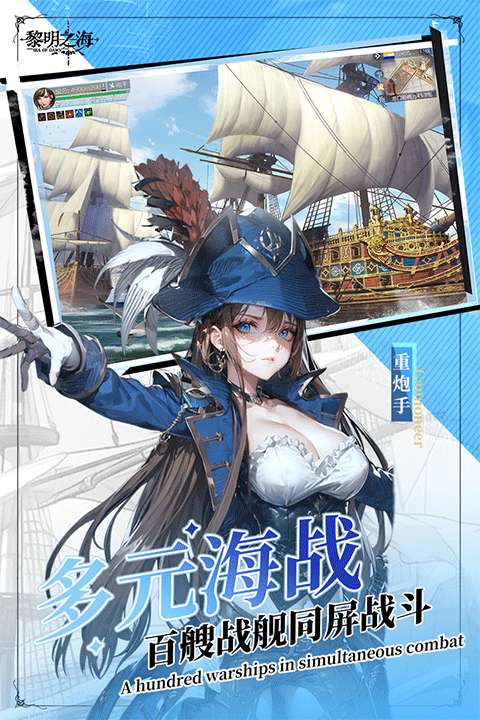 黎明之海手游官网版2