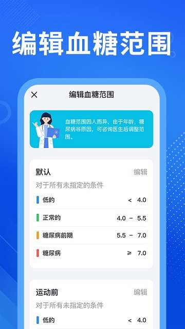 血压血糖免费测app1